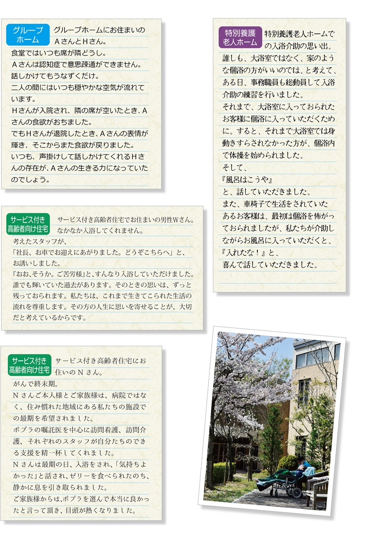 ポプラでの暮らし1